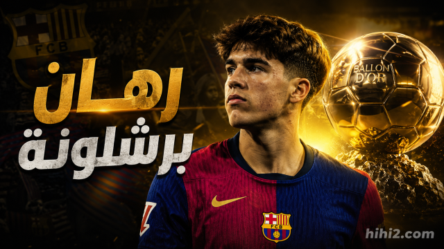 الرابع في التاريخ .. رهان برشلونة !