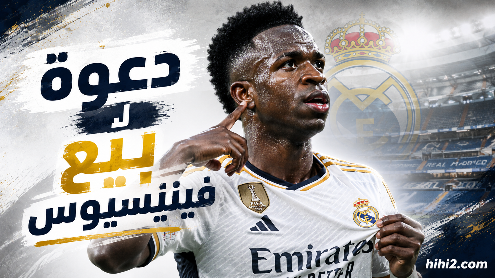 بين إغراء الـ 80 مليون والعرض المرفوض !
