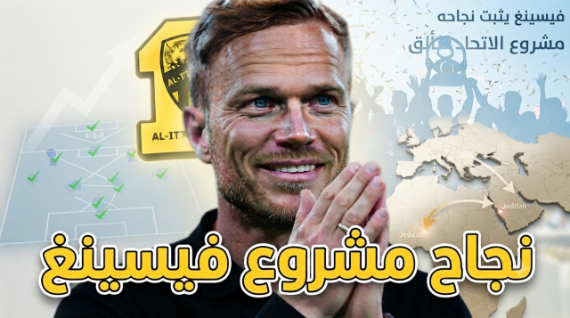 بوادر مرعبة لكتيبة فيسينغ تضع إدارة الاتحاد أمام حتمية الصفقات الكبرى!