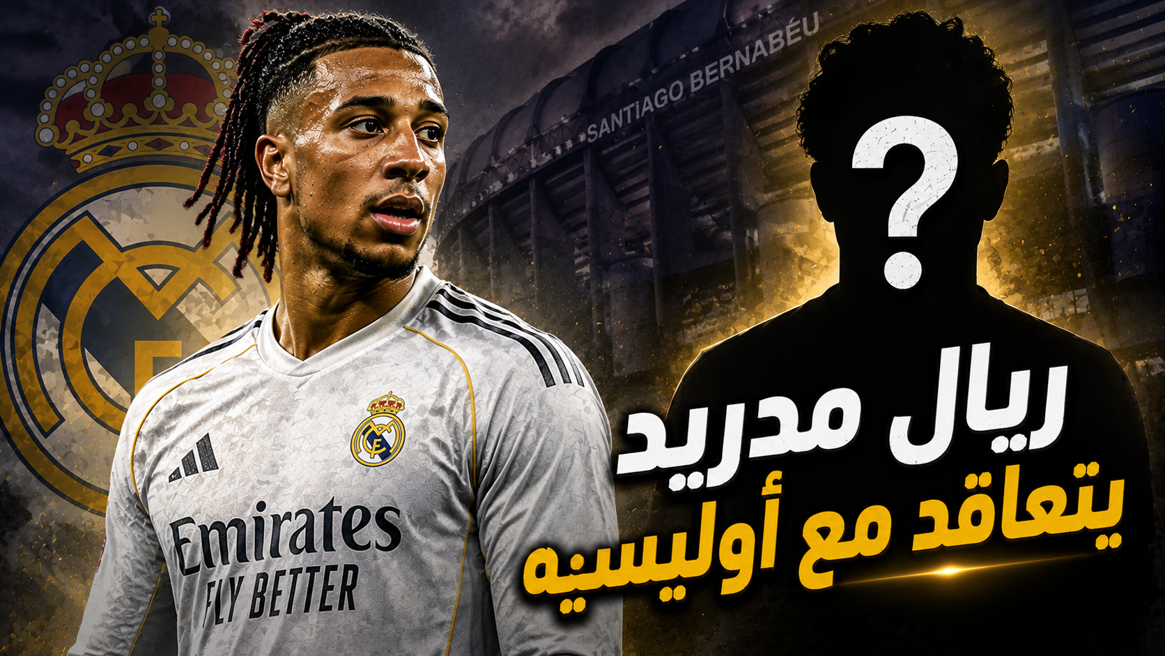 ريال مدريد بالفعل اشترى مايكل اوليسيه …! الأرقام تكشف كل شيء