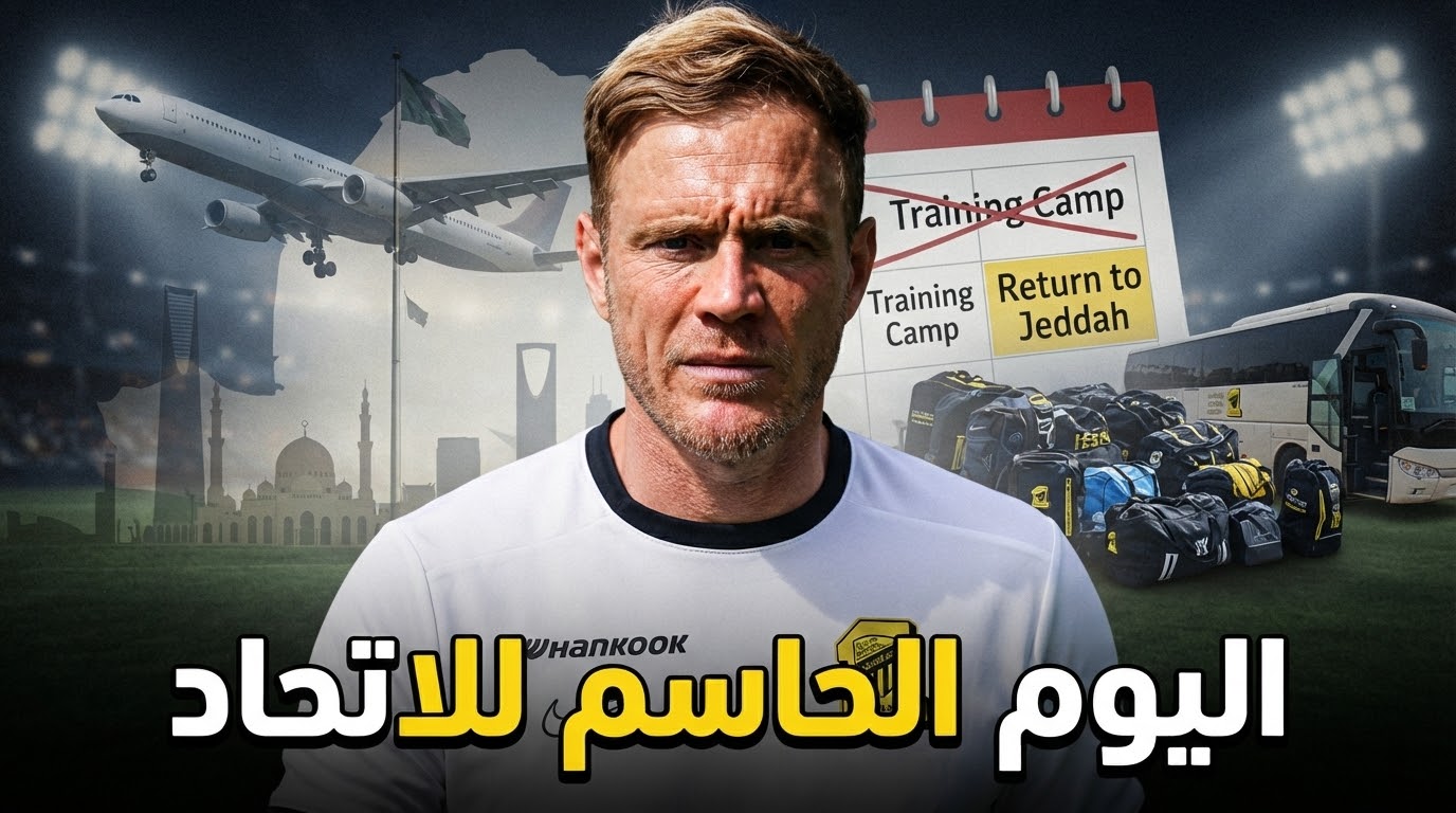 آخر بروفة لـ الاتحاد قبل العودة إلى جدة!