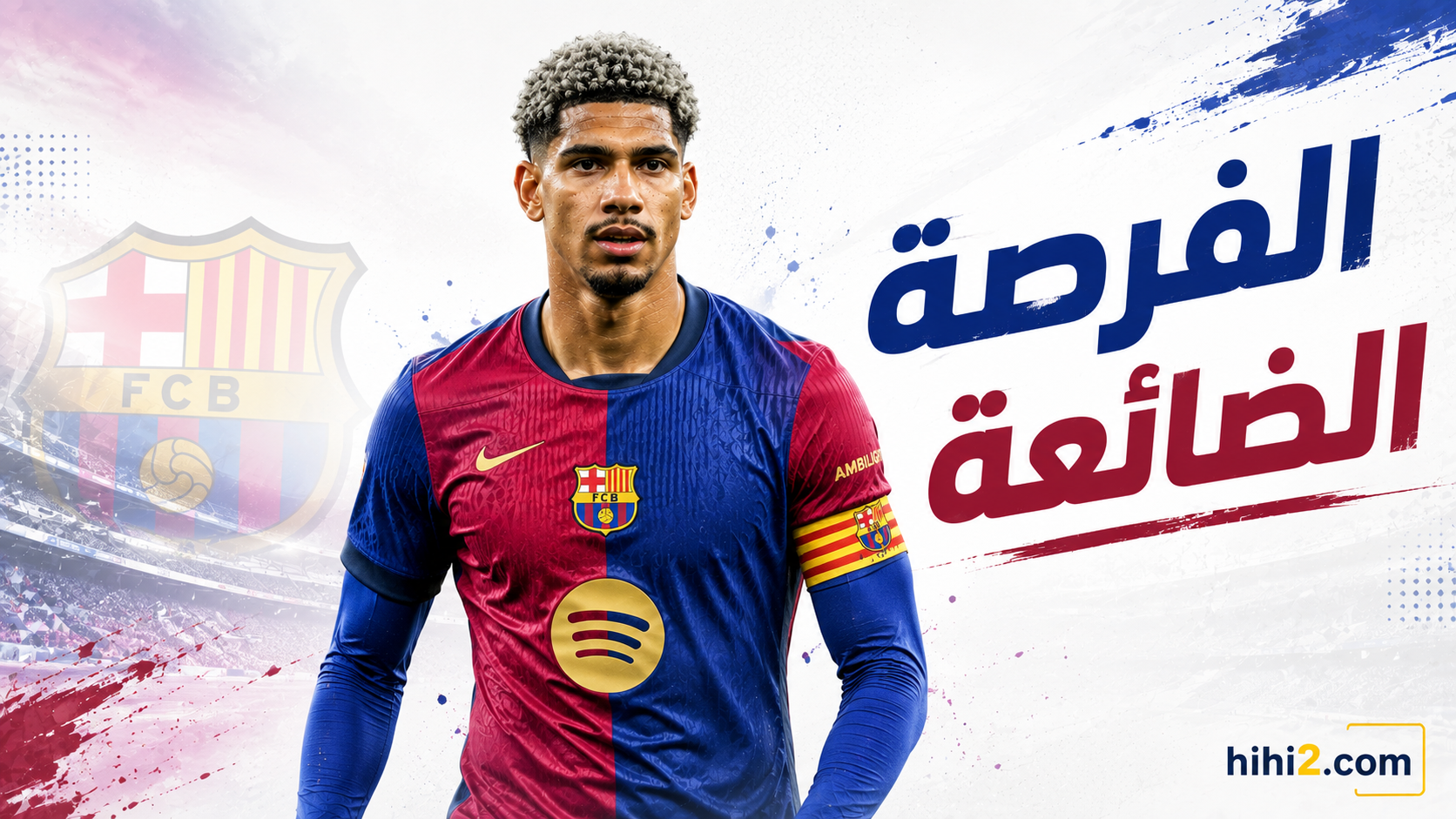 الندم على ضياع فرصة اراوخو !