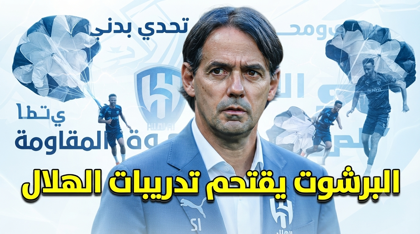 صورة : تقنية عالمية تشعل معسكر الهلال !