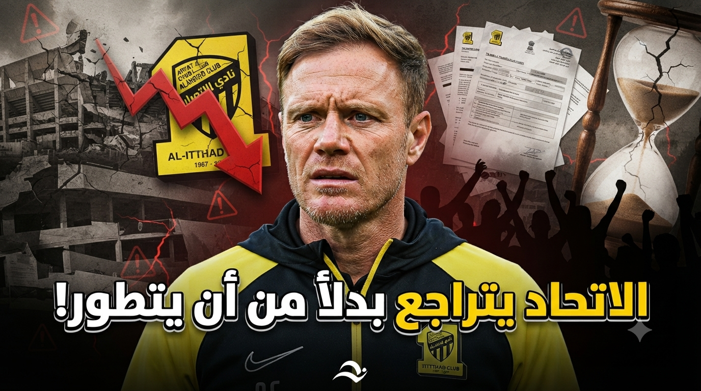 إعلامي يكشف كواليس انهيار الاتحاد !