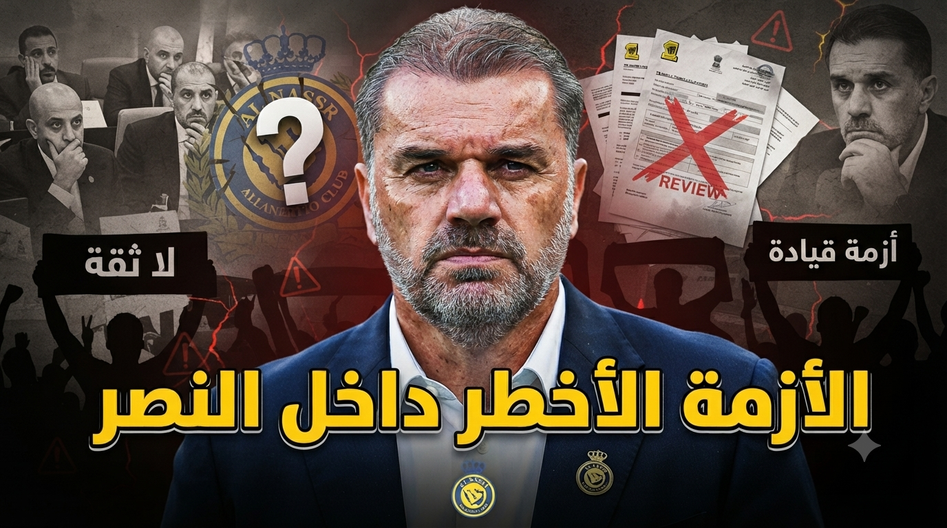 تحليل صادم يكشف ما ينتظر جماهير النصر في الموسم القادم !