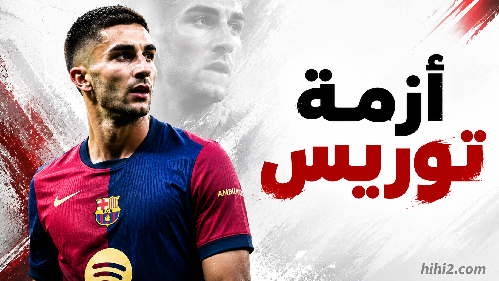 مهمة صعبة لفليك مع فيران توريس !