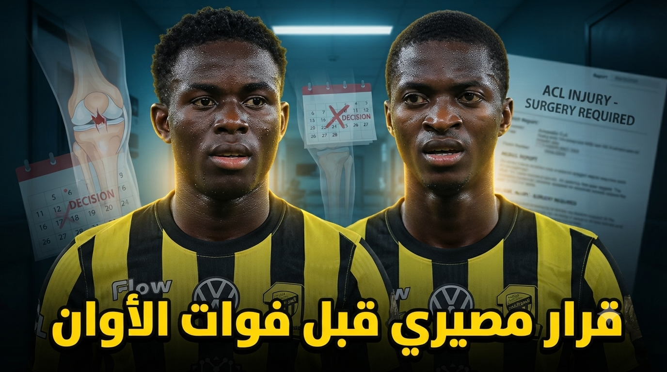 من يضحي به الاتحاد ؟ إصابات الرباط الصليبي تضع الإدارة في حيرة