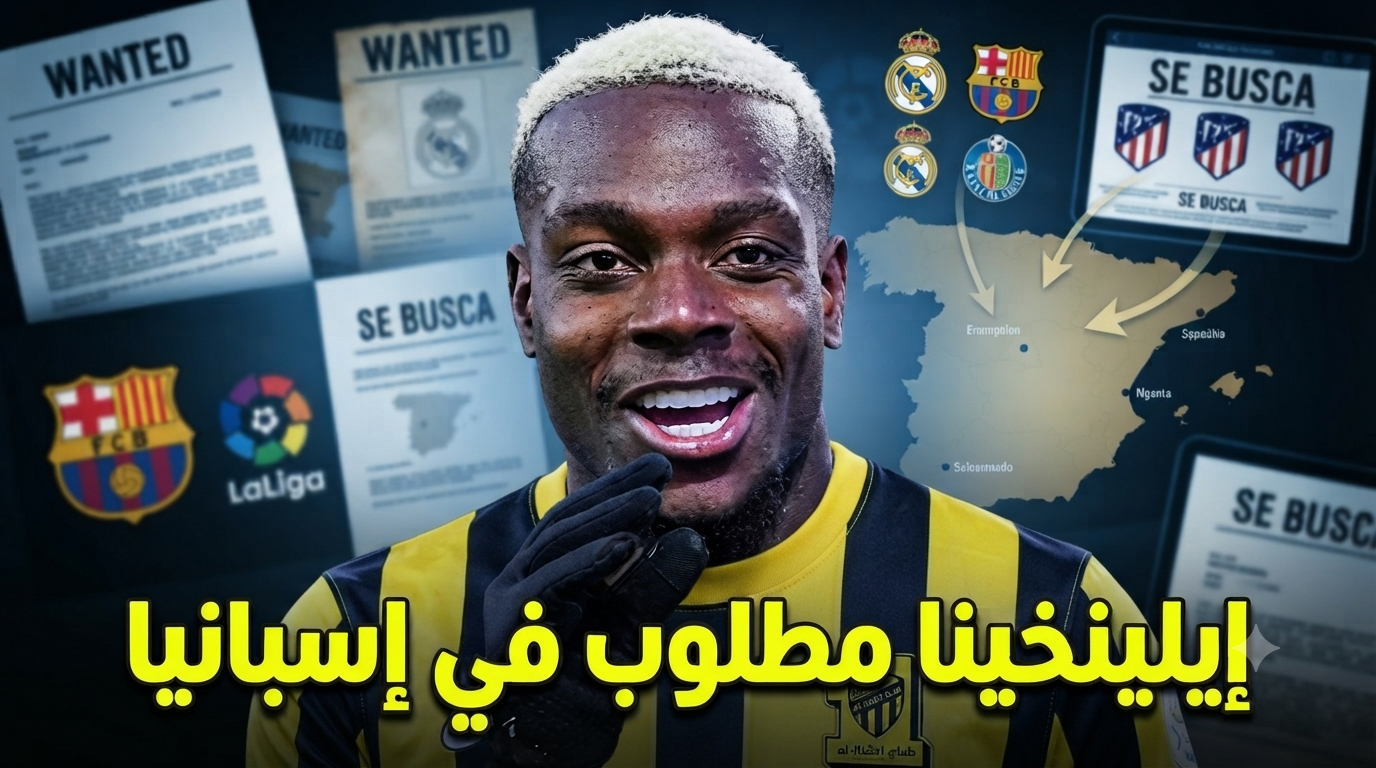 لاعب الاتحاد الشاب مطلوب في إسبانيا