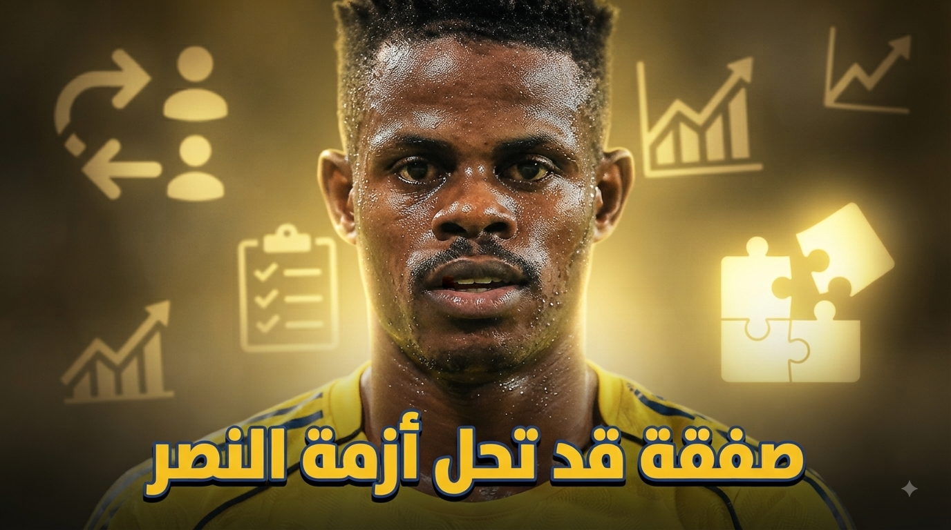 اسم شاب لتعويض رحيل هارون كامارا عن النصر