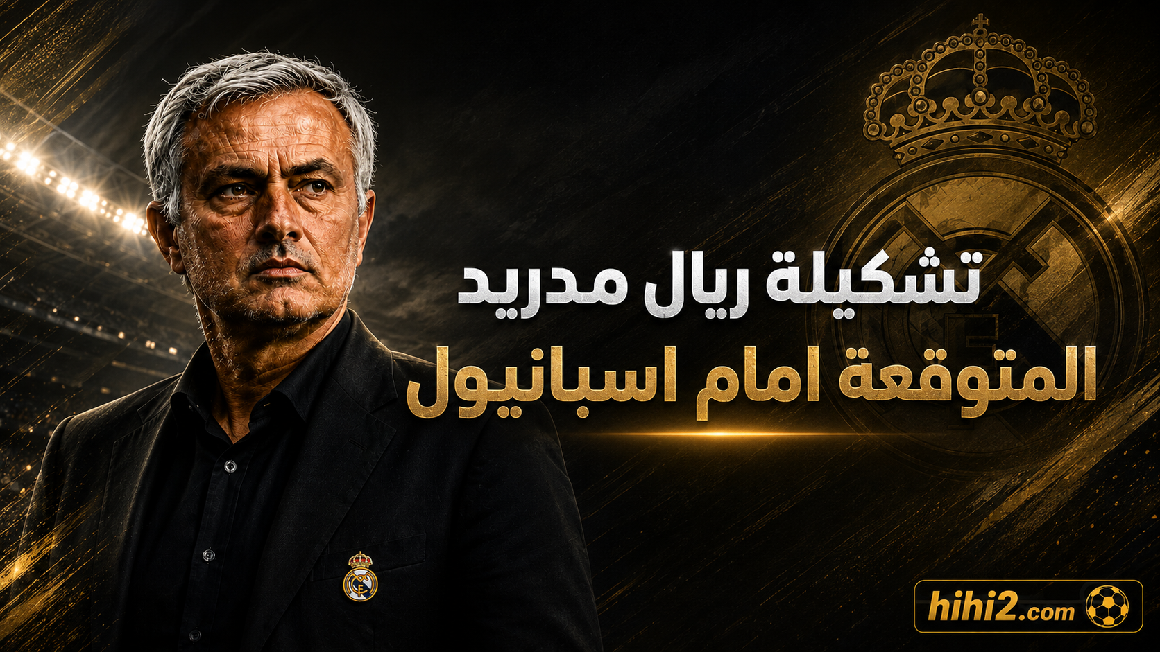 تشكيلة ريال مدريد المتوقعة أمام إسبانيول