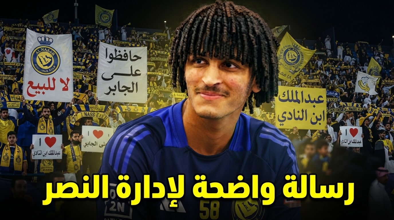 جماهير النصر ترفض التضحية بموهبة الفريق