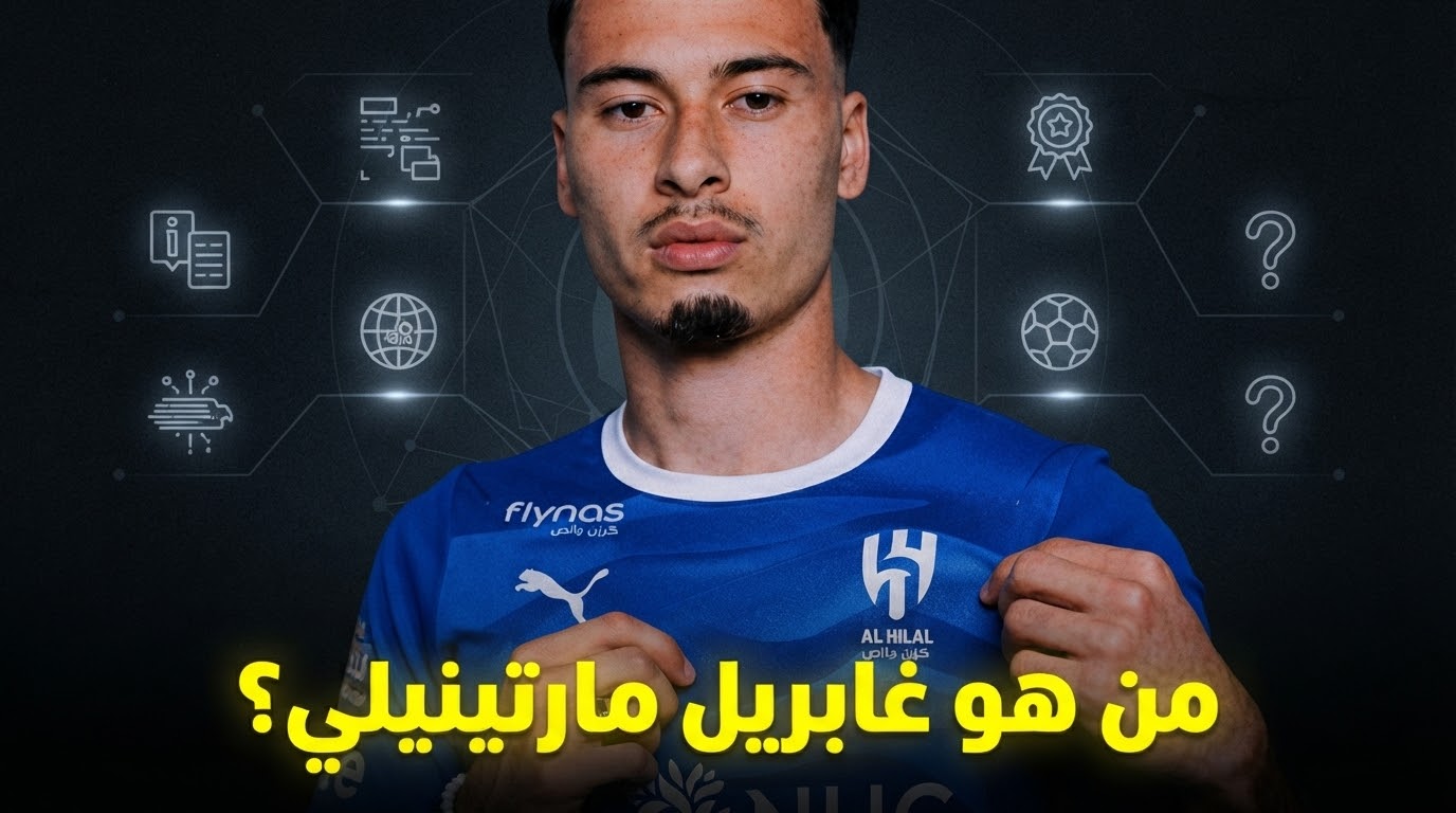 6 معلومات عن غابرييل مارتينيلي صفقة الهلال المحتملة