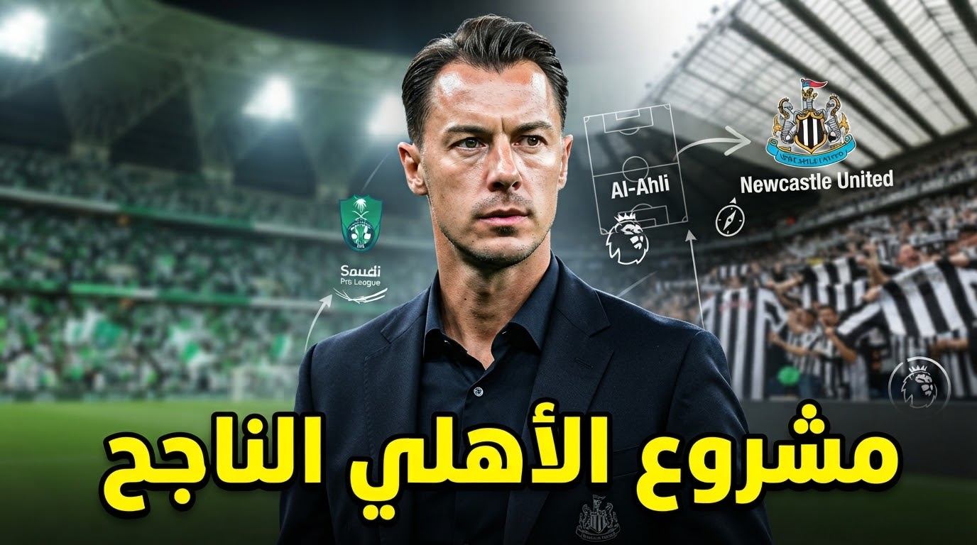إنتاج الأهلي هو نجم الجولة في الدوري الإنجليزي