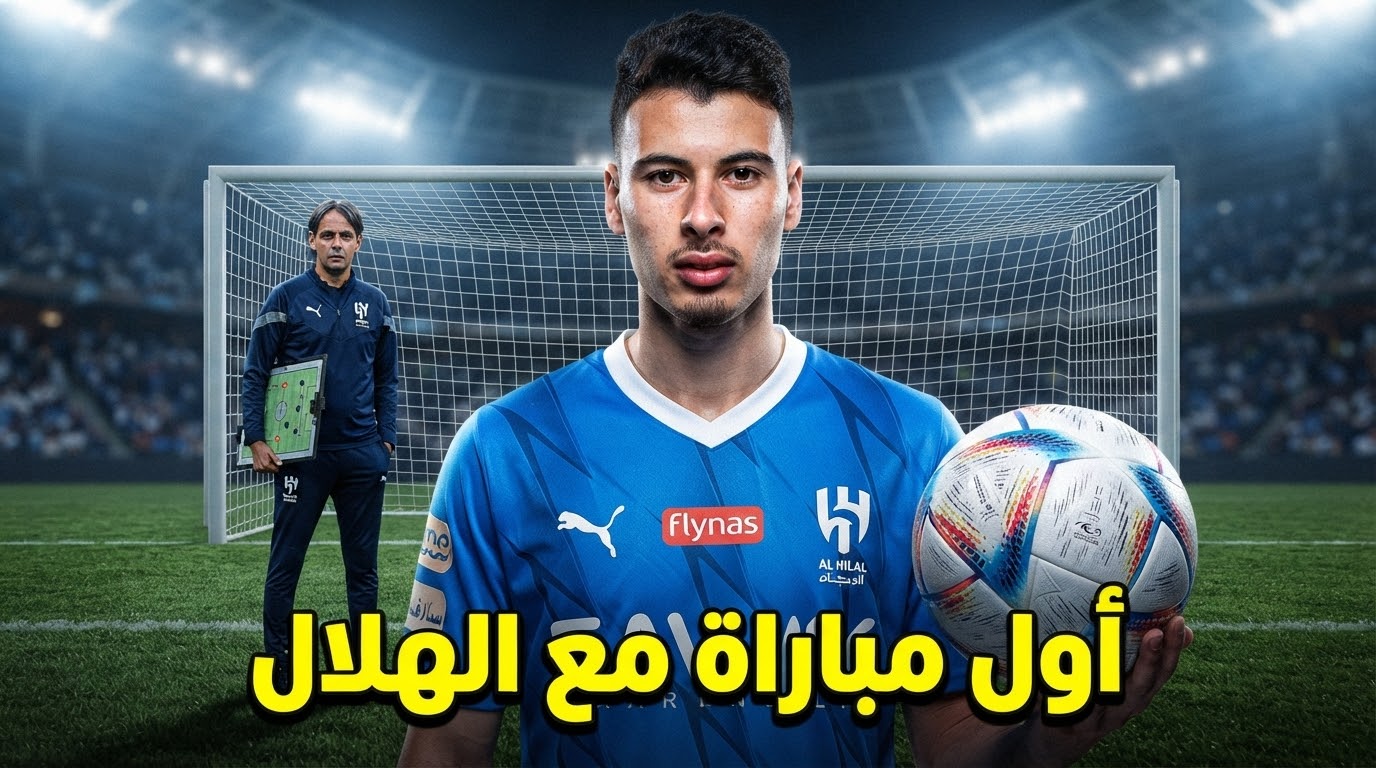بعد وصوله .. متى ستكون أول مباراة رسمية لـ غابرييل مارتينيلي مع الهلال ؟