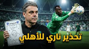 الأهلي مطالب بتجنب ضربة جديدة في الكلاسيكو