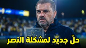 اقتراح جريء لحل أزمة النصر