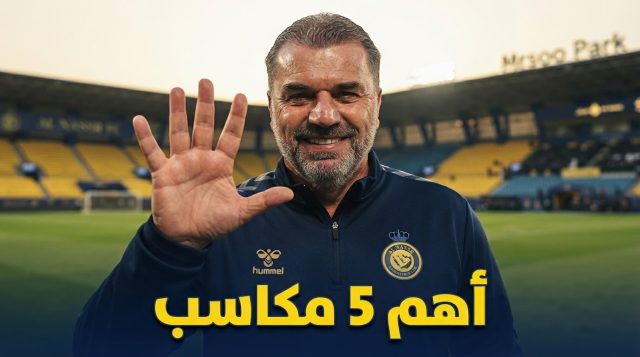 5 مكاسب لـ النصر بعد الفوز على أبها .. تفاصيل مثيرة