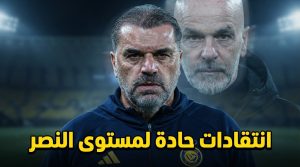 شبح بيولي يطرق باب النصر من جديد