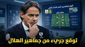 المنافس الأقوى لـ الهلال على لقب الدوري هذا الموسم