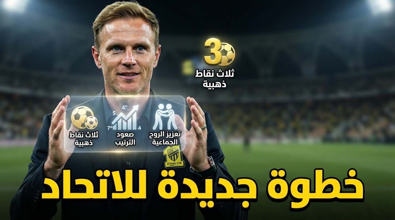 مكاسب مهمة لـ الاتحاد بعد الفوز على الفيصلي